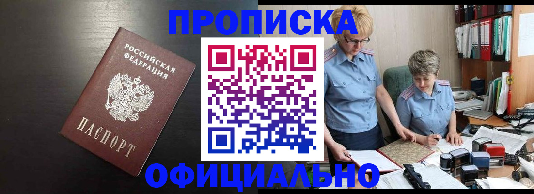 прописка от собственника в Беломорске